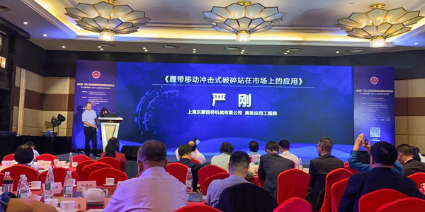 【盛會直擊】上海東蒙展風(fēng)采，大咖云集話砂石！東蒙機(jī)械2021上海砂石行業(yè)年會圓滿舉行！精彩搶先回放