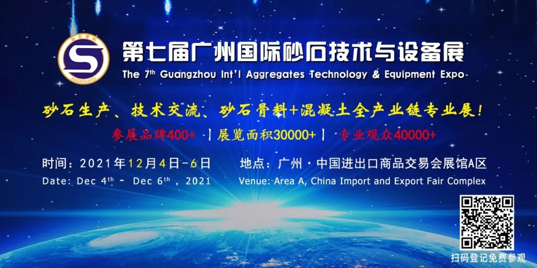 @你收到一份邀請(qǐng)函，第七屆廣州砂石展 | 東蒙12.4-6日在廣州廣交會(huì)展館A區(qū)3.1館-T1恭候您蒞臨盛會(huì)！